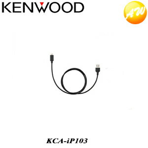 KCA-iP103 KENWOOD　ケンウッド iPhone/iPod用インターフェイスケーブル（オーディオ用）　コンビニ受取不可 ゆうパケット発送