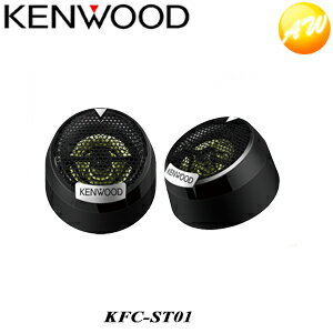 KFC-ST01 KENWOOD ケンウッド 2.5cmバランスドドームチューンアップ・ツィーター【コンビニ受取対応商品】楽天物流より出荷