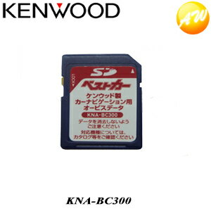 【ゆうパケット送料240円】KNA-BC300 KENWOOD　ケンウッド オービスデータSDカード【コンビニ受取対応商品】