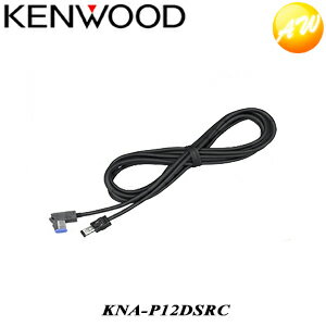 KNA-P12DSRC KENWOOD ケンウッド パナソニック製 ETC2.0対応用ナビ接続ケーブル（CY-ET2000D）と連動 コンビニ受取不可 ゆうパケット発送