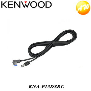 KNA-P15DSRC KENWOOD ケンウッド パナソニック製 DSRC（ETC2.0対応）用ナビ接続ケーブル パナソニック社のDSRC車載器（CY-DSR140D）と連動　コンビニ受取不可 ゆうパケット発送