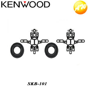SKB-101 KENWOOD ケンウッド ブラインドインストール用ツィーターブラケット　コンビニ受取対応