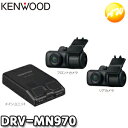 DRV-MN970 ナビ連携型前後撮影対応 2カメラドライブレコーダー KENWOOD ケンウッド ドラレコ 小型 フルハイビジョン高画質 コンビニ受取対応