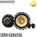 KFC-XS164S JVCケンウッド KENWOOD 16cmセパレートカスタムフィット・スピーカー ツィーター1組付 XSシリーズ ハイレゾ コンビニ受取対応