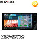 MDV-S710W KENWOOD ケンウッド 彩速ナビ 7V型/200mmワイドモデル DVD/USB/SD AVナビゲーション 2DIN カーナビ