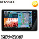 MDV-S810F KENWOOD ケンウッド 彩速ナビ 8V型フローティングモデル DVD/USB/SD AVナビゲーション 2DIN カーナビ