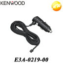 E3A-0219-01 KENWOOD ケンウッド ドライブレコーダー純正 シガーソケット電源ケーブル コンビニ受取対応