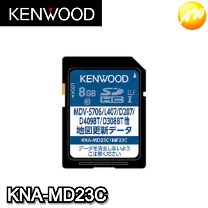 商　品　説　明 地図更新SDカード KNA-MD23C SDカードでカンタンにバージョンアップ可能。メモリナビゲーション　バージョンアップディスクです。 【主な更新内容】 ●地図データ ：2022年10月 ●住所検索データ ：2022年4月 ●高速道路料金表データ ：2022年10月 ●高速入口イラストデータ ：2022年4月 ●レーン情報データ ：2022年3月 対応機種 MDV-D409BTW/D409BT/D309BTW/D309BT/L309W/L309/D209BTW/D209BT/D209 MDV-L308L/L308W/L308/D408BTW/D408BT/D308BT/D308BTW/D208BTW/D208BT/D208 MDV-L407W/L407/D407BTW/D407BT/D307BTL/D307BTW/D307BT/D307W/D307/D207BT/D207 MDV-S706L/S706W/S706/D706BTW/D706BT/L406W/L406/D406BTW/D406BT/D306W/D306/D306BT/D206/D206BT