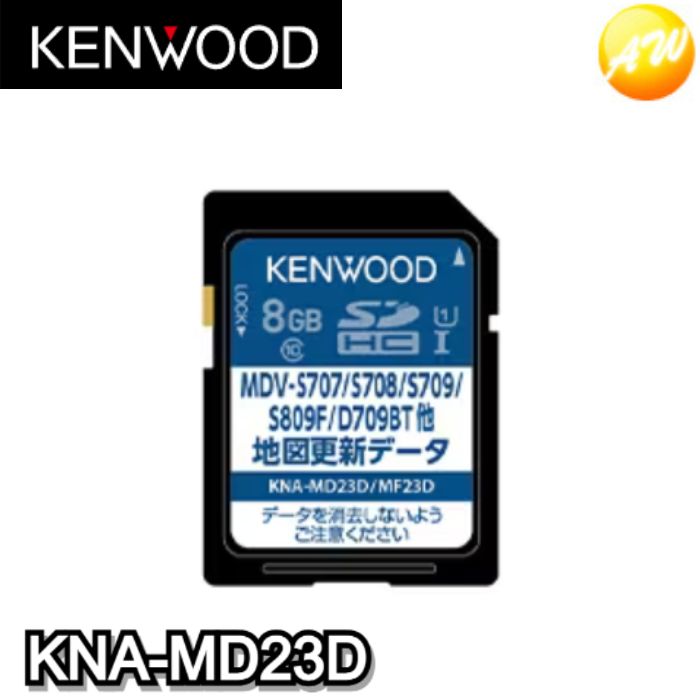 KNA-MD23D　地図更新SDカード　KENWOOD/ケンウッド　コンビニ受取対応