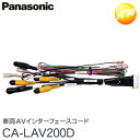 CA-LAV200D Panasonic パナソニック 車両AV