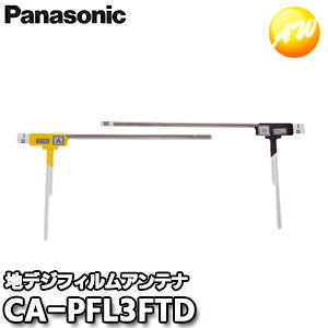 CA-PFL3FTD Panasonic パナソニック 地上デジタルテレビアンテナ用 フィルムエレメント