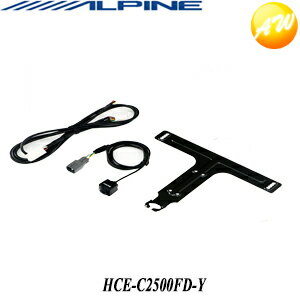 HCE-C2500FD-Y ALPINE アルパイン HDRマルチビューフロントカメラ/トヨタ車ダイレクト接続用　コンビニ受取不可