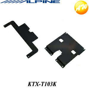 KTX-T103KALPINE アルパイン デリカD:5（H19/1〜現在　サンルーフ無） リアビジョンスマートインストールキット （KTX-T102K後継）　コンビニ受取不可