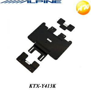 KTX-Y413K（KTX-Y410K後継）ALPINE アルパイン アイシス用 サンルーフ無/グレー （H16/9〜現在） スマートインストールキット　リアビジョン専用パーフェクトフィット　コンビニ受取不可