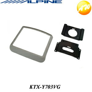 KTX-Y703VGALPINE アルパイン ハイエース/レジアスエース用 サンルーフ無/グレー (H16/8〜現在) リアビジョンスマートインストールキット (KTX-Y700VG後継) コンビニ受取不可