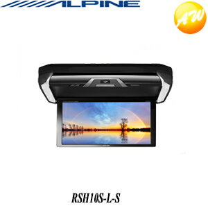 RSH10S-L-S シルバー ALPINE アルパイン 10.1型WSVGA HDMI接続専用　コンビニ受取不可