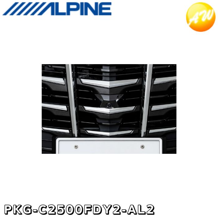 PKG-C2500FDY2-AL2マルチビュー・フロントカメラ (グリル取付け) 取付キット付 アルパイン
