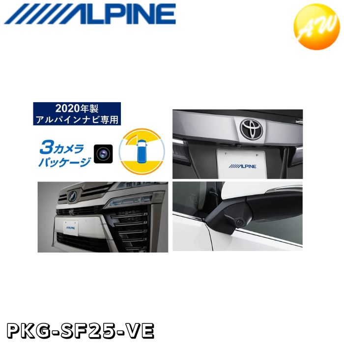 PKG-SF25-VE 30系ヴェルファイア専用（マイナーチェンジ前）3カメラパッケージ(フロントカメラ：グリル取付け / バックカメラ色：ブラック） アルパイン コンビニ受取不可