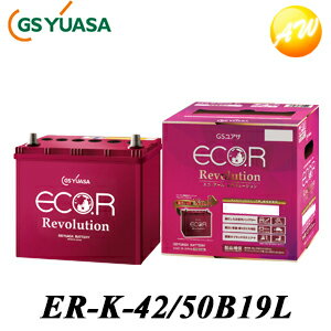 【返品交換不可】ER-K-42/50B19L GS YUASA ジーエスユアサ通常車+アイドリングストップ車対応 バッテリー他商品との…