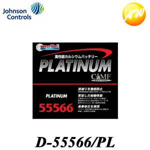 【返品交換不可】D-55566-PL Delkor　デルコア プラチナバッテリー他商品との同梱不可商品 　コンビニ受取不可