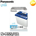 【返品交換不可】N-M55/CR サークラ Circla パナソニック Panasonic バッテリー Battery 新品 アイドリングストップ車用 他商品との同梱不可商品 コンビニ受取不可 オートウィング