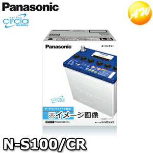 N-S100/CR サークラ　Circla　パナソニック　Panasonic　バッテリー　Battery　新品　アイドリングストップ車用　他商品との同梱不可商品　コンビニ受取不可　オートウィング