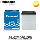 【返品交換不可】40B19L-SB （N-40B19L/SB） パナソニック Panasonic バッテリー コンビニ受取不可 オートウィング