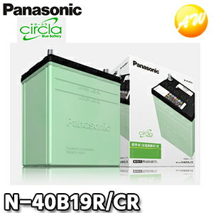 【返品交換不可】あす楽対応 N-40B19R/CR パナソニック Panasonic バッテリー サークラ Circla国産車用バッテリー 3…