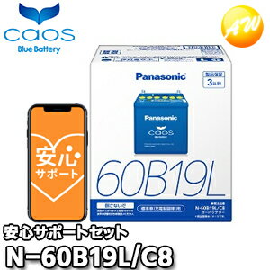 楽天オートウイング【返品交換不可】【ブルーバッテリー安心サポート付】N-60B19L/C8　40B19L/55B19L対応バッテリー　カオス　caos　パナソニック　Panasonic　バッテリー　Battery　新品　標準車用（充電制御車含む）　オートウィング