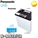 N-M42R/CR サークラ　Circla　パナソニック　Panasonic　バッテリー　Battery　新品　アイドリングストップ車用　他商品との同梱不可商品　コンビニ受取不可　オートウィング