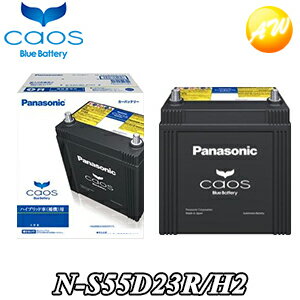 【返品交換不可】N-S55D23R/H2 バッテリー カオス caos パナソニック Panasonic バッテリー Battery 新品 ハイブリッド車用（補機用）他商品との同梱不可商品 　コンビニ受取不可