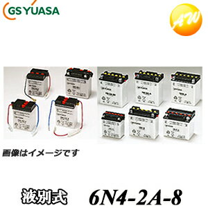 【返品交換不可】6N4-2A-8-GY　GS YUASA バッテリー二輪車 オートバイ 6V解放式タイプ他商品との同梱不可商品 　コンビニ受取不可