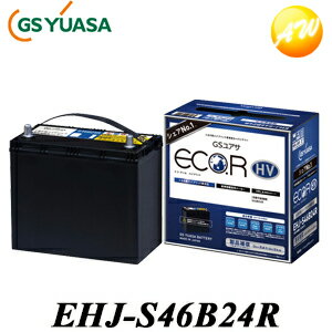 【返品交換不可】EHJ-S46B24R GS YUASA バッテリープリウスZVW30・W20、プリウスαW40、レクサスCTなど　補機専用 ECO…