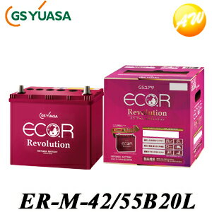 【返品交換不可】ER-M-42/55B20L GS YUASA ジーエスユアサ通常車+アイドリングストップ車対応 バッテリー他商品との…