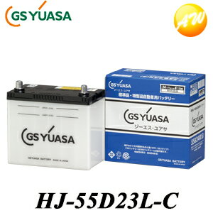 【返品交換不可】HJ-55D23L-C　GS YUASA バッテリー新車搭載　特型品対応バッテリー他商品との同梱不可商品 　コンビニ受取不可