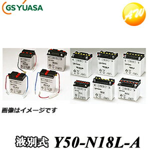 【返品交換不可】Y50-N18L-A-GY GS YUASA バッテリー二輪車　オートバイ　12V解放式タイプ他商品との同梱不可商品 　コンビニ受取不可