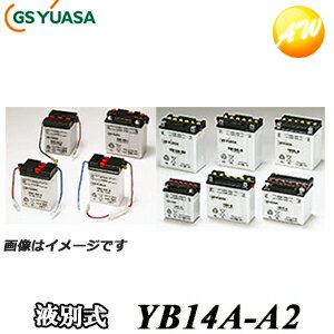 【返品交換不可】YB14A-A2-GY GS YUASA バッテリー二輪車　オートバイ　12V解放式タイプ他商品との同梱不可商品 　コンビニ受取不可