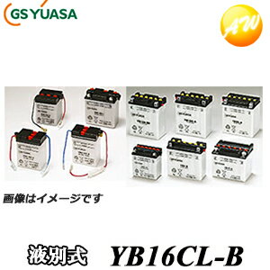 【返品交換不可】YB16CL-B-GY GS YUASA バッテリー二輪車　オートバイ　12V解放式タイプ他商品との同梱不可商品 　コンビニ受取不可