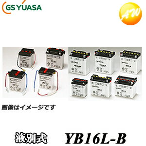 【返品交換不可】YB16L-B-GY GS YUASA バッテリー二輪車　オートバイ　12V解放式タイプ他商品との同梱不可商品 　コンビニ受取不可