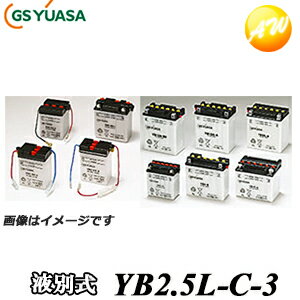 【返品交換不可】YB2.5L-C-3-GY GS YUASA バッテリー二輪車　オートバイ　12V解放式タイプ他商品との同梱不可商品 　コンビニ受取不可