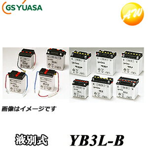 【返品交換不可】YB3L-B-GY GS YUASA バッテリー二輪車　オートバイ　12V解放式タイプ他商品との同梱不可商品 　コンビニ受取不可