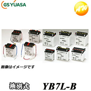 【返品交換不可】YB7L-B-GY GS YUASA バッテリー二輪車　オートバイ　12V解放式タイプ他商品との同梱不可商品 　コンビニ受取不可
