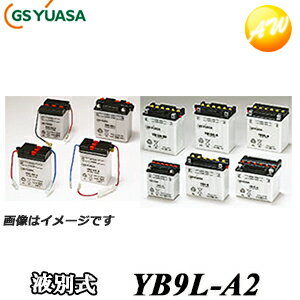 【返品交換不可】YB9L-A2-GY GS YUASA バッテリー二輪車　オートバイ　12V解放式タイプ他商品との同梱不可商品 　コンビニ受取不可