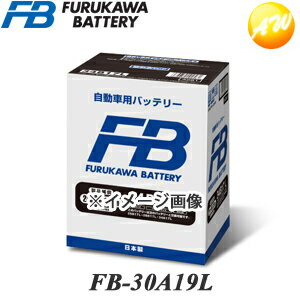 【返品交換不可】FB-30A19L 古河バッテリー FBシリーズ 他商品との同梱不可商品 コンビニ受取不可