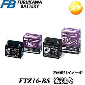 【返品交換不可】FTZ16-BS 液別タイプ 古河電池販売株式会社 二輪車 オートバイ 12V高始動性能シール型MFバッテリー 他商品との同梱不可商品 コンビニ受取不可