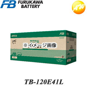 【返品交換不可】TB-120E41L 古河バッテリー Altica TRUCK、BUSシリーズ トラック、バス対応 バッテリー 他商品との同梱不可商品 　コンビニ受取不可