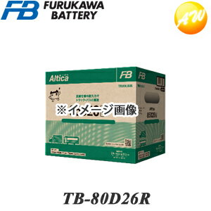 TB-80D26R 古河バッテリー Altica TRUCK、BUSシリーズ トラック、バス対応 バッテリー 他商品との同梱不可商品 　コンビニ受取不可