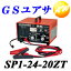 【SP1-24-20ZT】ジーエス・ユアサ バッテリー GS YUASA GSユアサ業務用充電器電圧6/12/24V 最大出力20A【コンビニ受取不可商品】