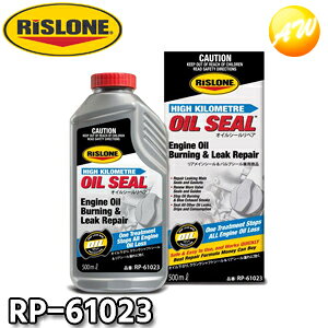 RP-61023 オイルシールリペア 添加剤 リスローン RISLONE