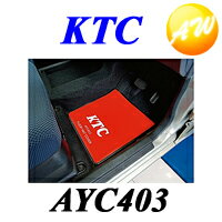AYC403 KTC 京都機械工具株式会社 フロアマットカバー　コンビニ受取不可